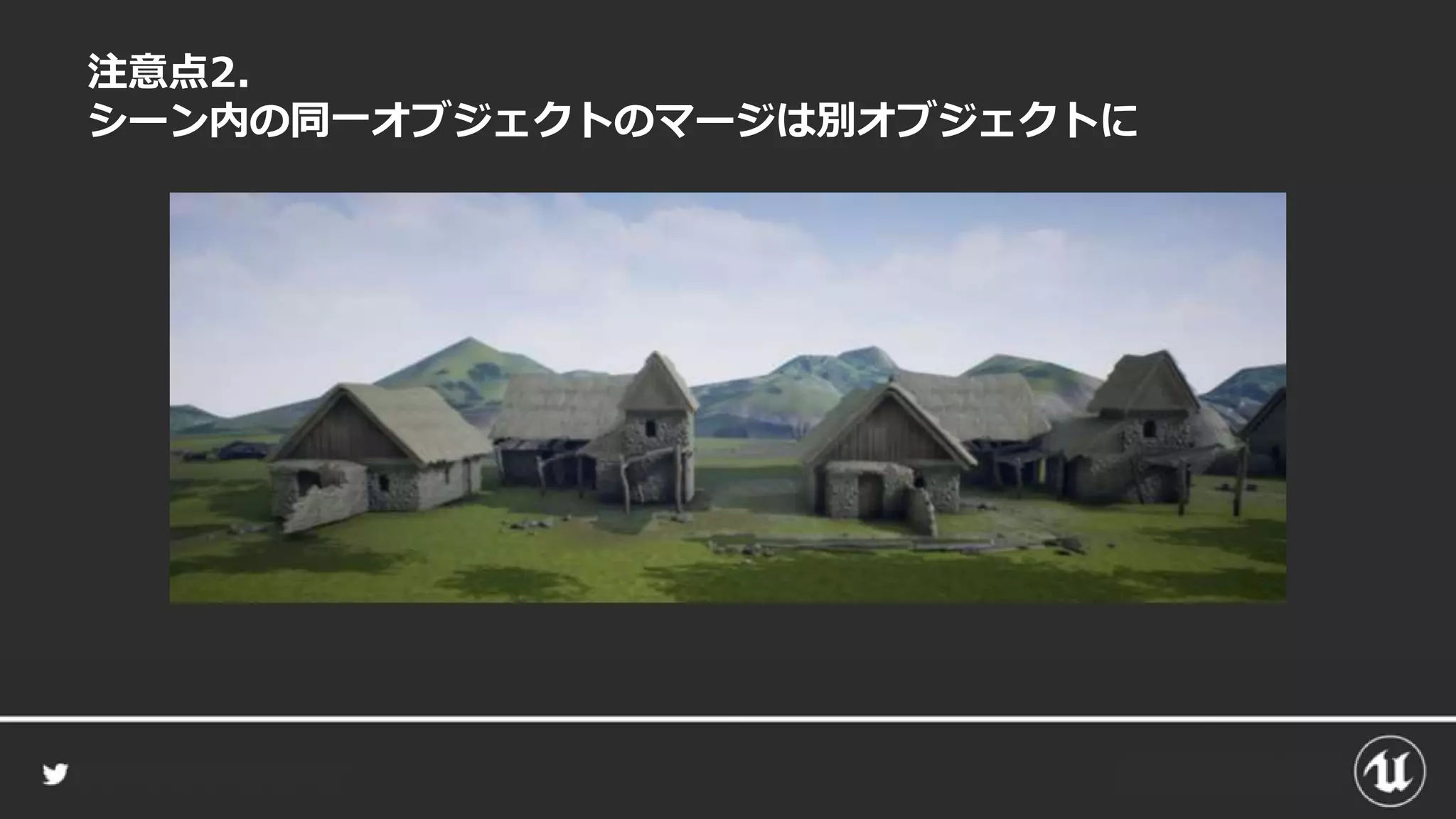 注意点2.
シーン内の同一オブジェクトのマージは別オブジェクトに
 
