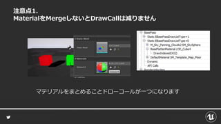 注意点1.
MaterialをMergeしないとDrawCallは減りません
マテリアルをまとめることドローコールが一つになります
 