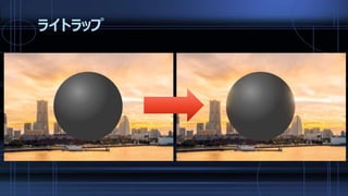 ライトラップ
 