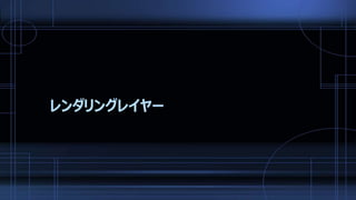 レンダリングレイヤー
 