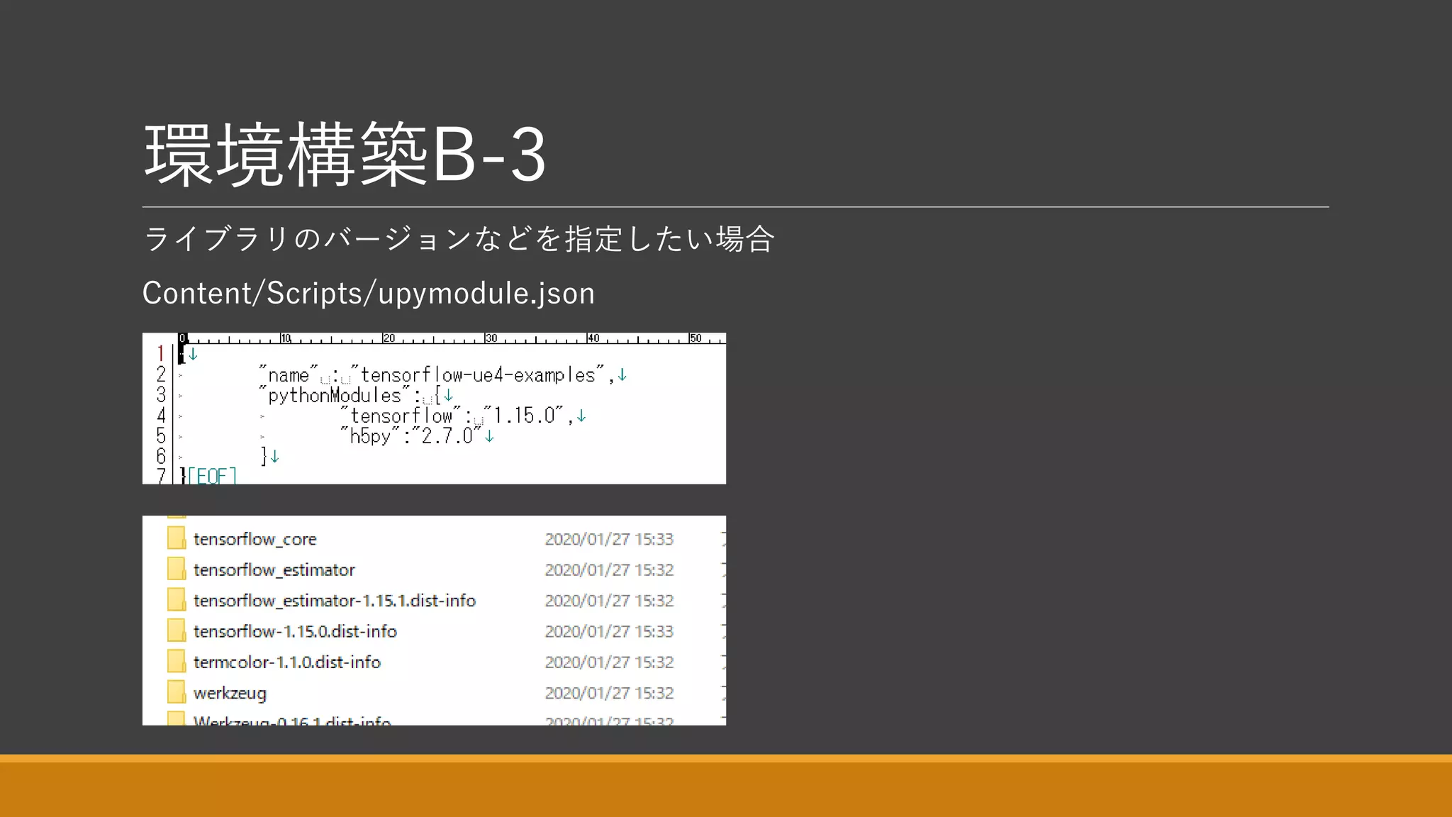 環境構築B-3
ライブラリのバージョンなどを指定したい場合
Content/Scripts/upymodule.json
 