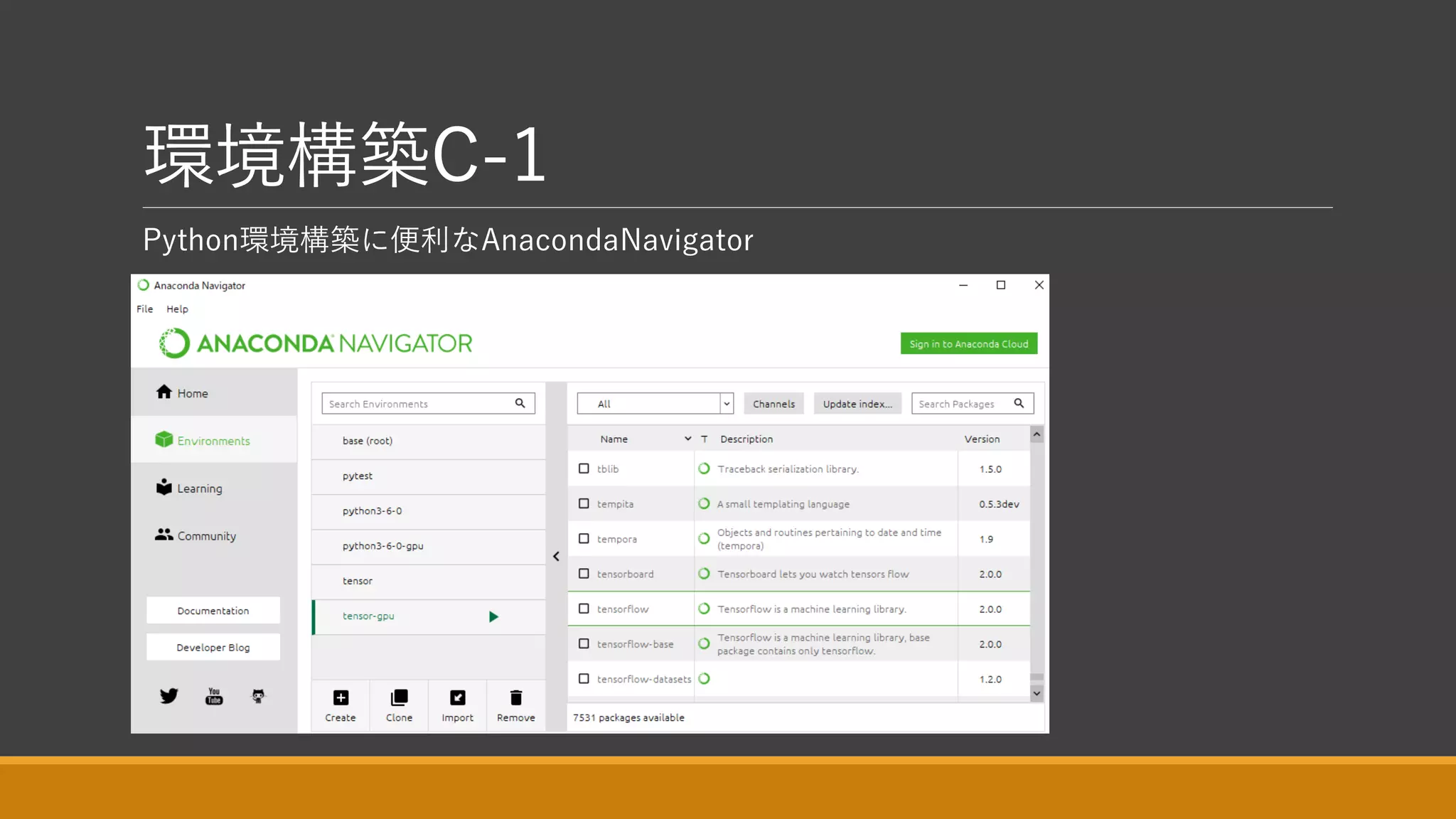 環境構築C-1
Python環境構築に便利なAnacondaNavigator
 