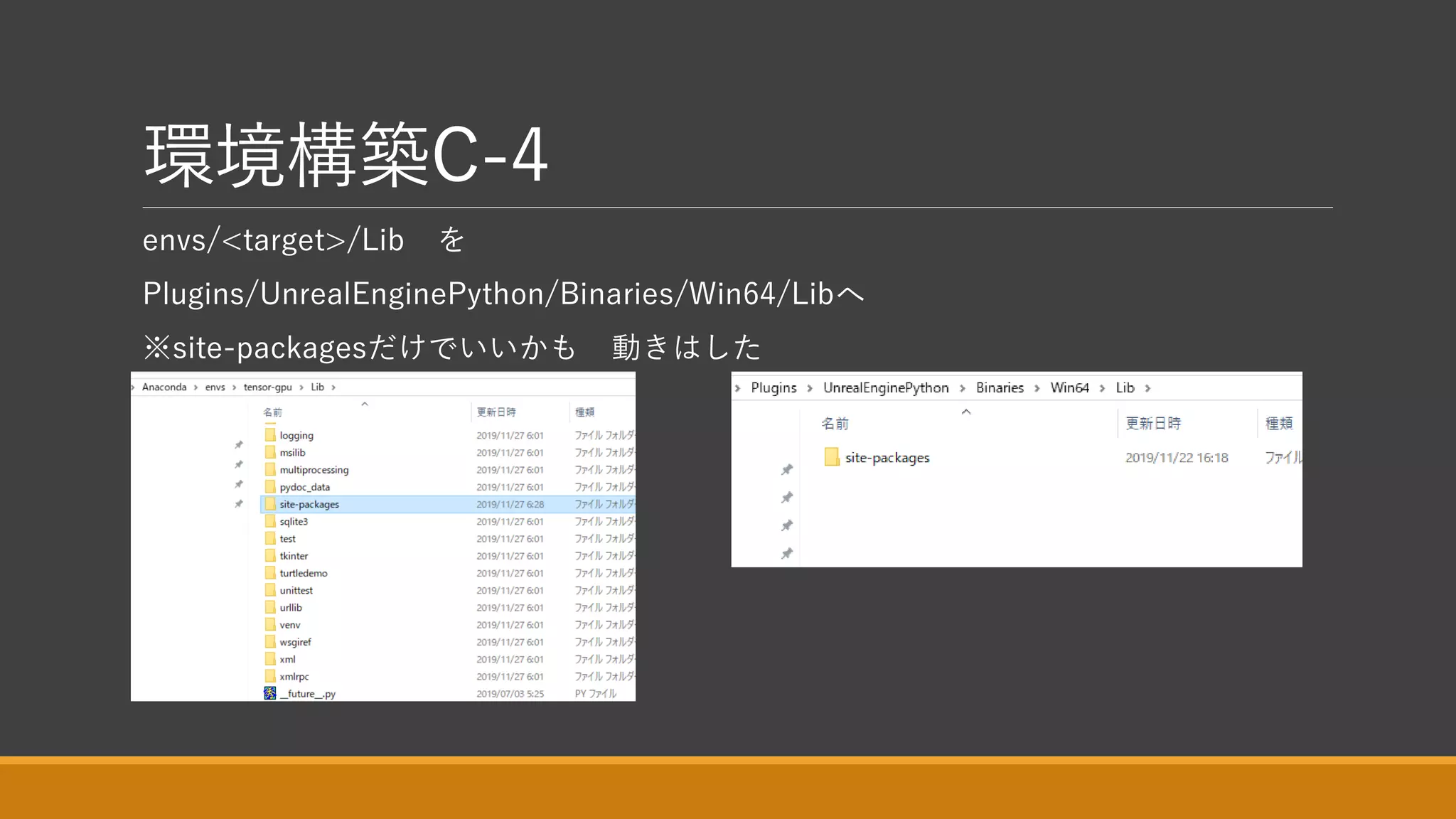 環境構築C-4
envs/<target>/Lib を
Plugins/UnrealEnginePython/Binaries/Win64/Libへ
※site-packagesだけでいいかも 動きはした
 