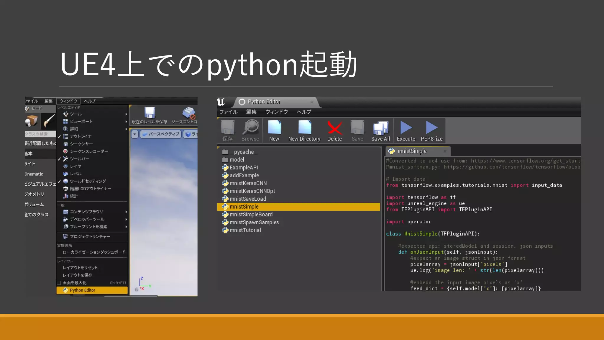 UE4上でのpython起動
 