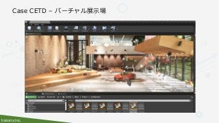 historia Inc.
Case CETD – バーチャル展示場
 