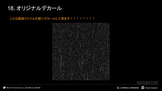 18, オリジナルデカール
こんな動画ファイルを壁にデカールして見ます！！！！！！！！  
 
 
 
 