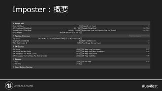 #ue4fest#ue4fest
Imposter : 概要
 
