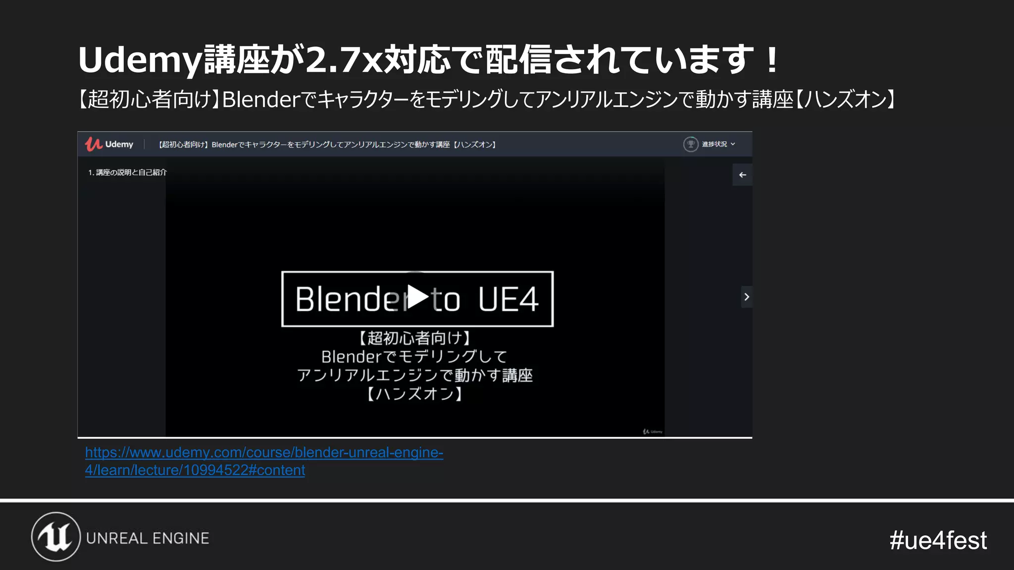#ue4fest#ue4fest
Udemy講座が2.7x対応で配信されています！
https://www.udemy.com/course/blender-unreal-engine-
4/learn/lecture/10994522#content
【超初心者向け】Blenderでキャラクターをモデリングしてアンリアルエンジンで動かす講座【ハンズオン】
 