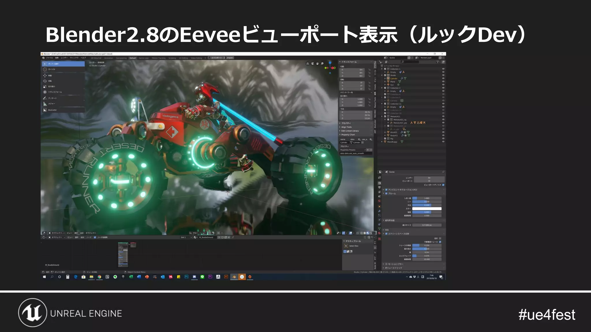 #ue4fest#ue4fest
Blender2.8のEeveeビューポート表示（ルックDev）
 