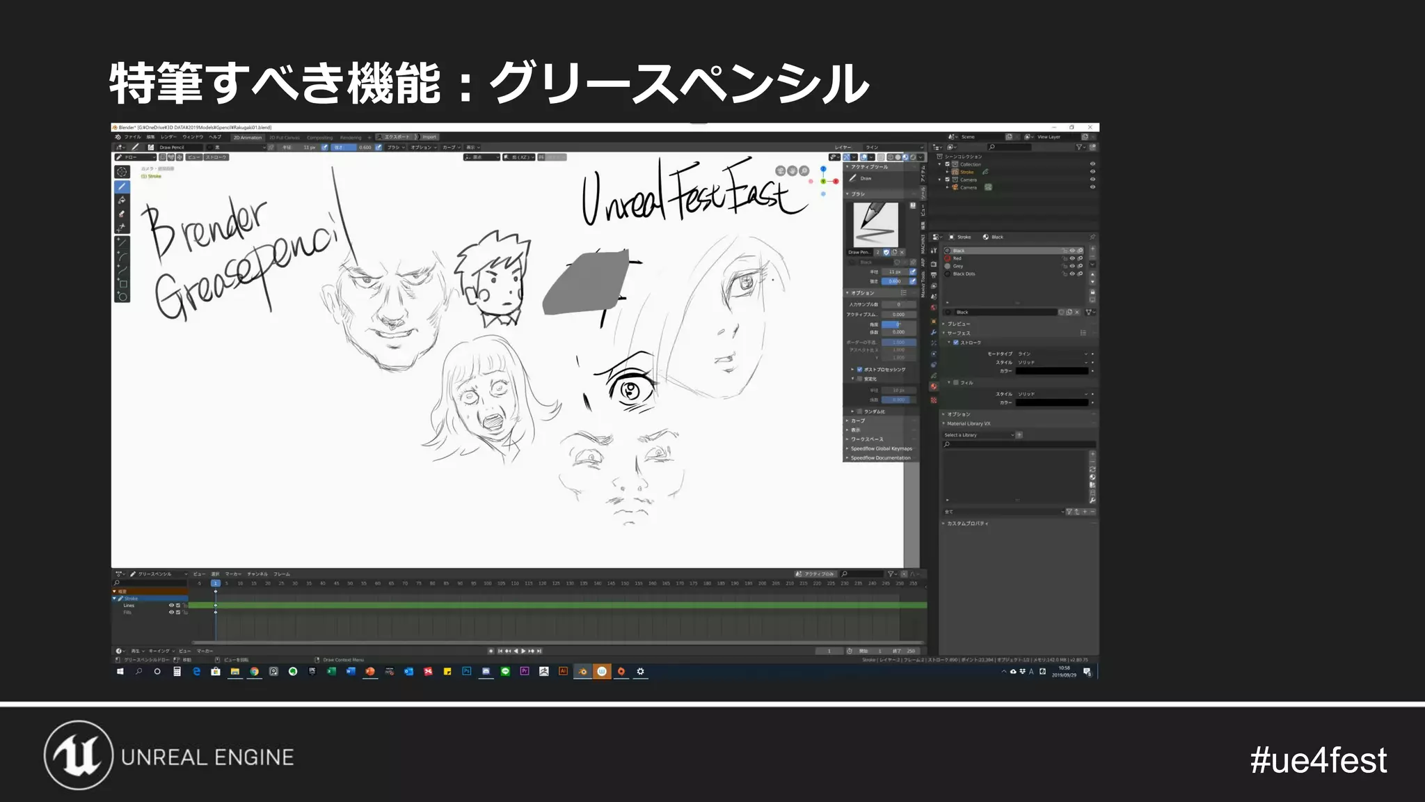 #ue4fest#ue4fest
特筆すべき機能：グリースペンシル
 