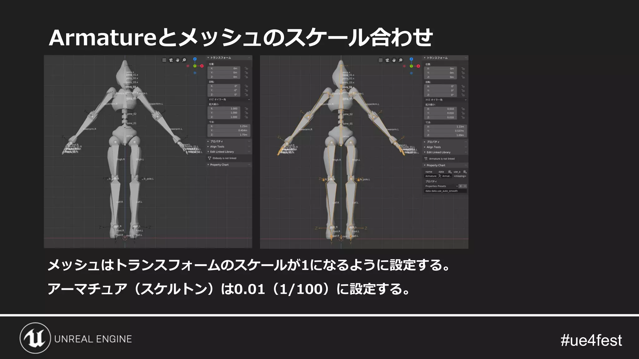 #ue4fest#ue4fest
Armatureとメッシュのスケール合わせ
メッシュはトランスフォームのスケールが1になるように設定する。
アーマチュア（スケルトン）は0.01（1/100）に設定する。
 