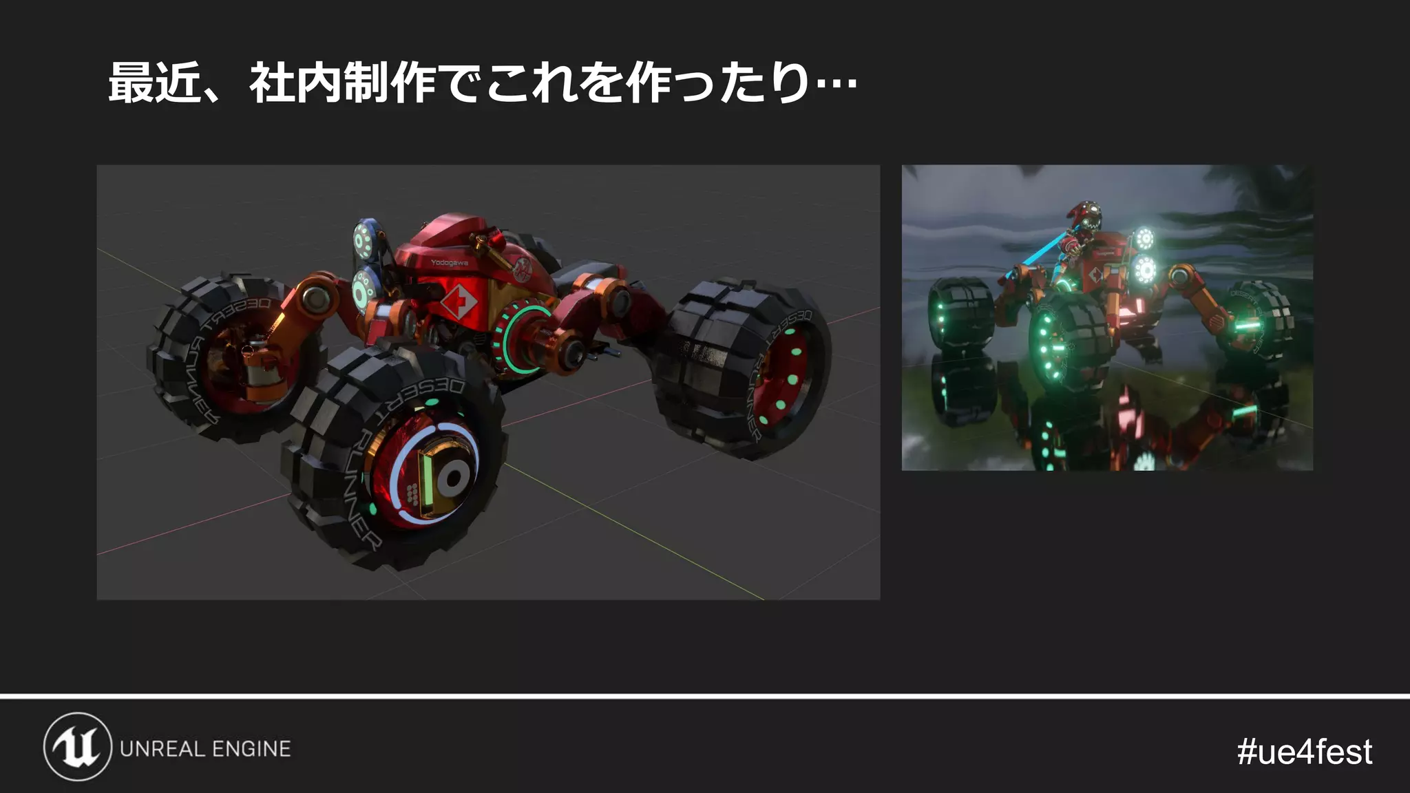 #ue4fest#ue4fest
最近、社内制作でこれを作ったり…
 