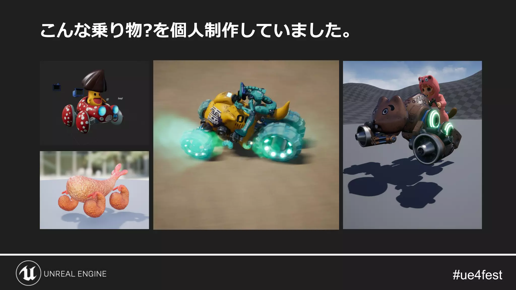 #ue4fest#ue4fest
こんな乗り物?を個人制作していました。
 