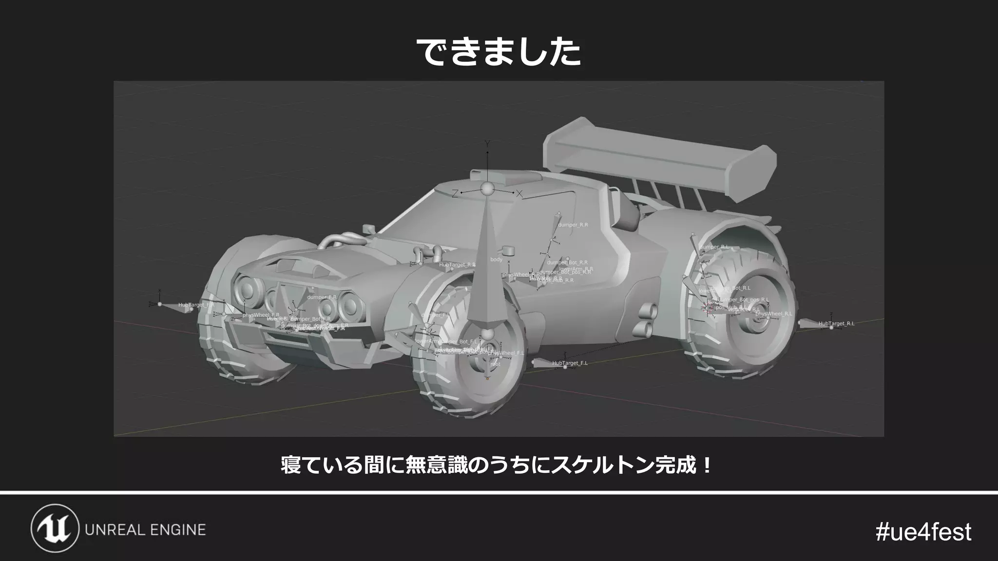 #ue4fest#ue4fest
できました
寝ている間に無意識のうちにスケルトン完成！
 