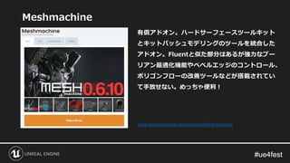Ue4とblenderでランニングコストを抑えるモダンなワークフロー