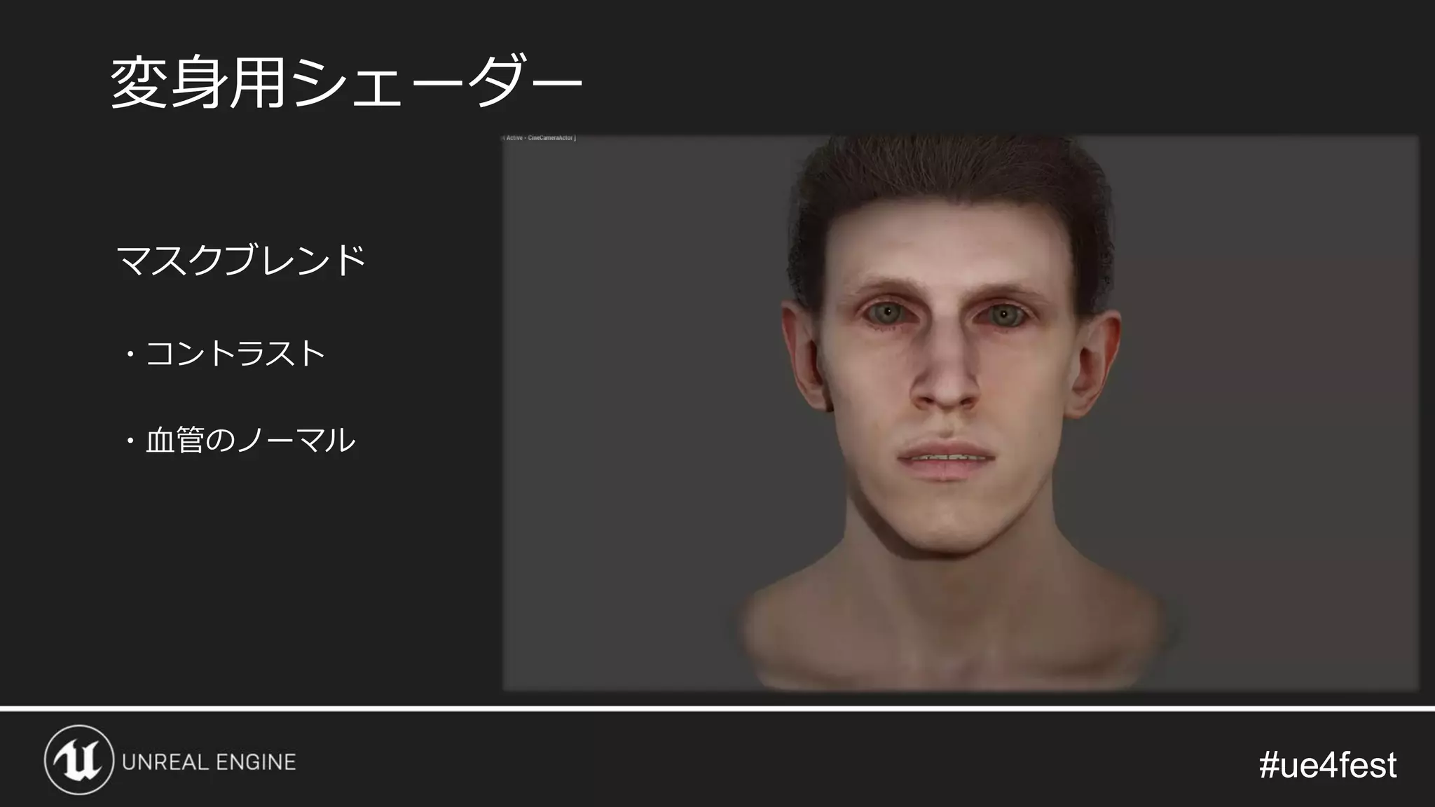 #ue4fest#ue4fest
マスクブレンド
・コントラスト
・血管のノーマル
変身用シェーダー
 