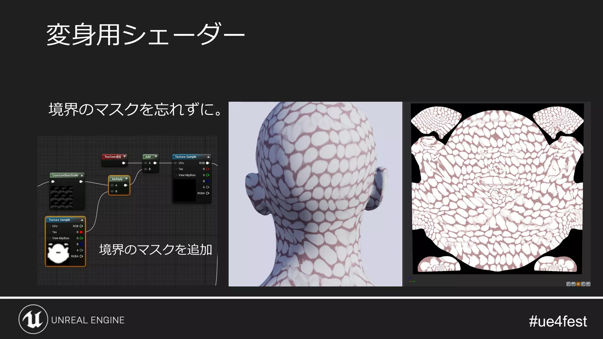 #ue4fest#ue4fest
境界のマスクを忘れずに。
変身用シェーダー
境界のマスクを追加
 