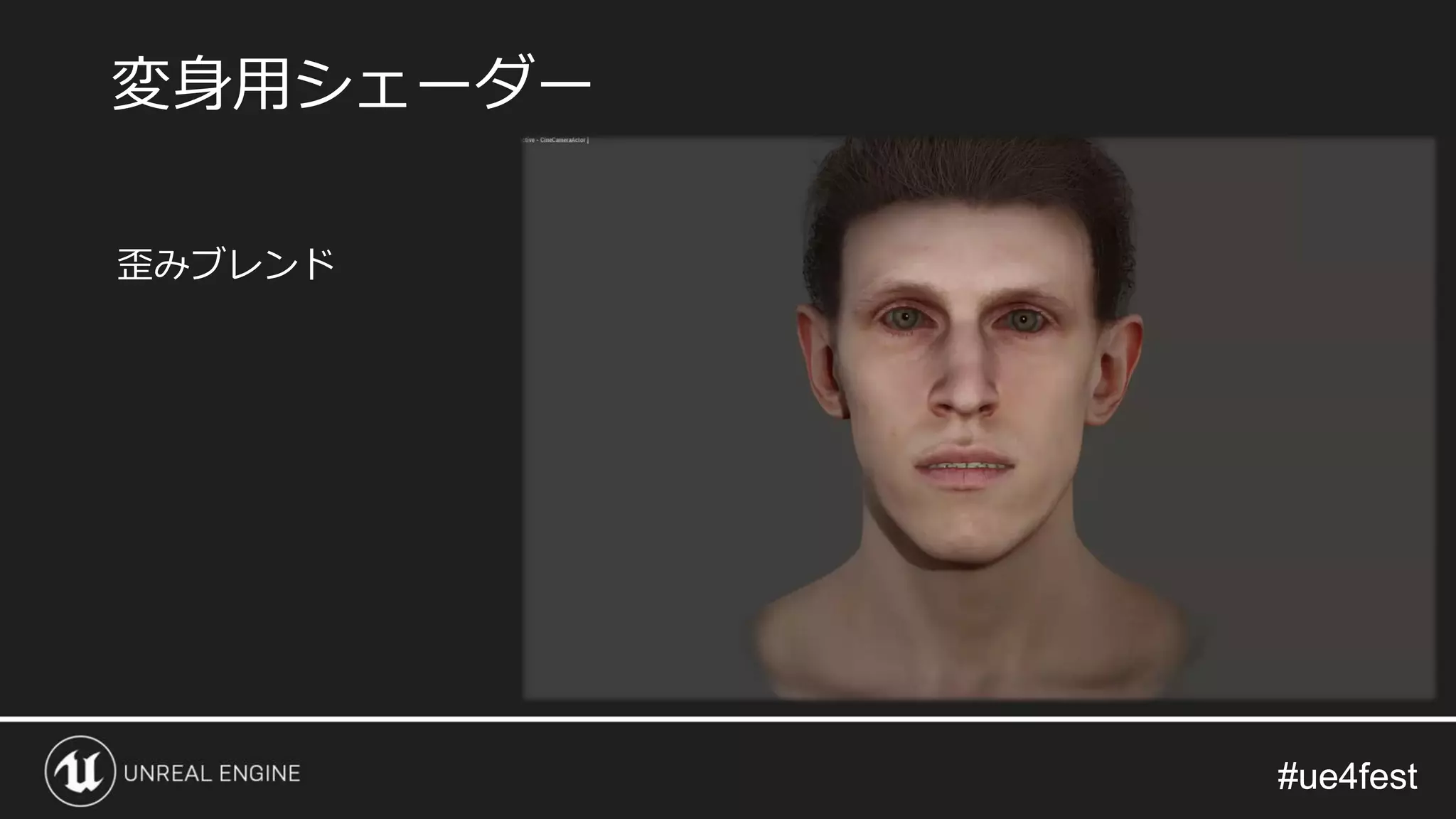 #ue4fest#ue4fest
歪みブレンド
変身用シェーダー
 