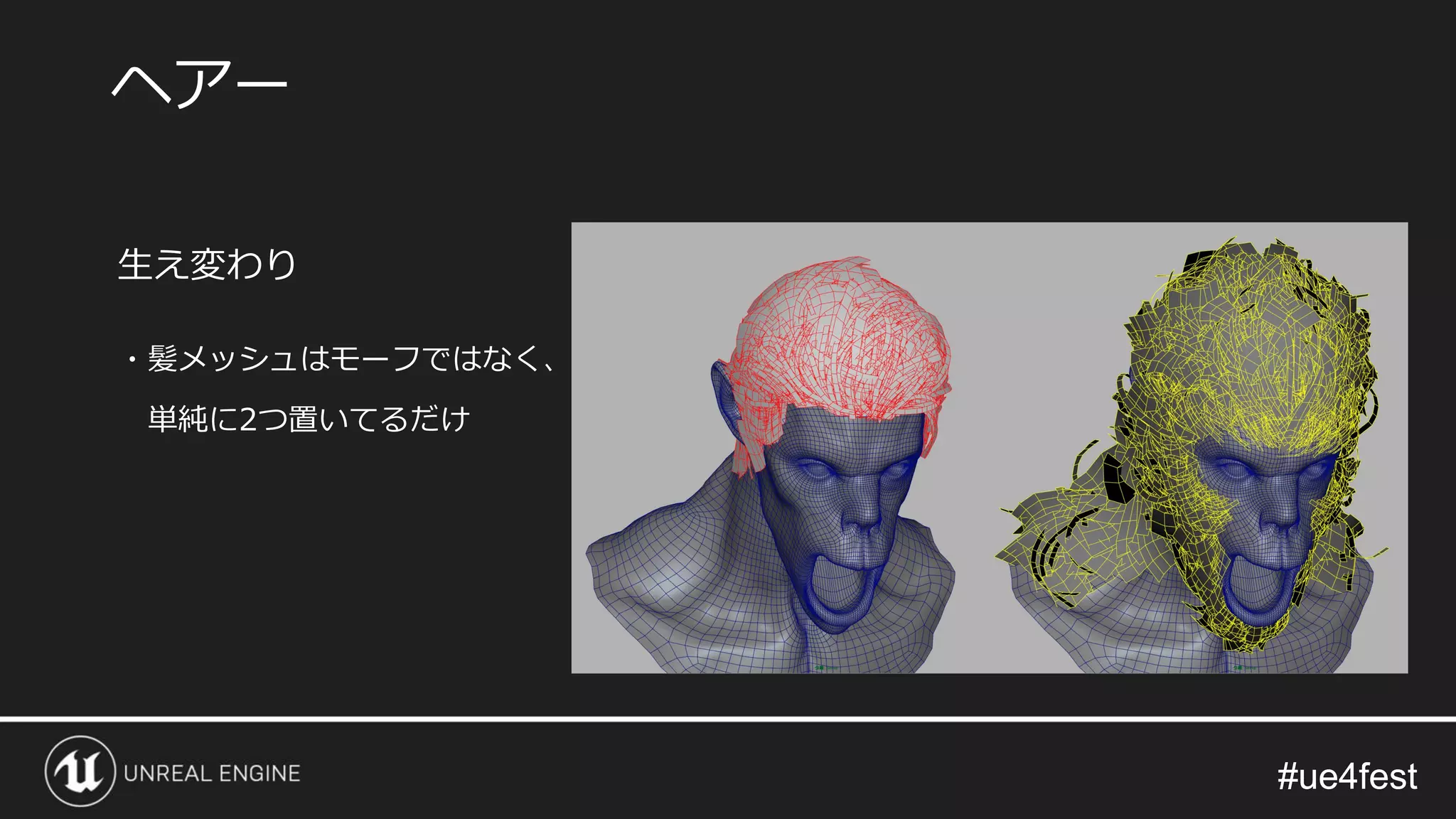 #ue4fest#ue4fest
生え変わり
・髪メッシュはモーフではなく、
単純に2つ置いてるだけ
ヘアー
 