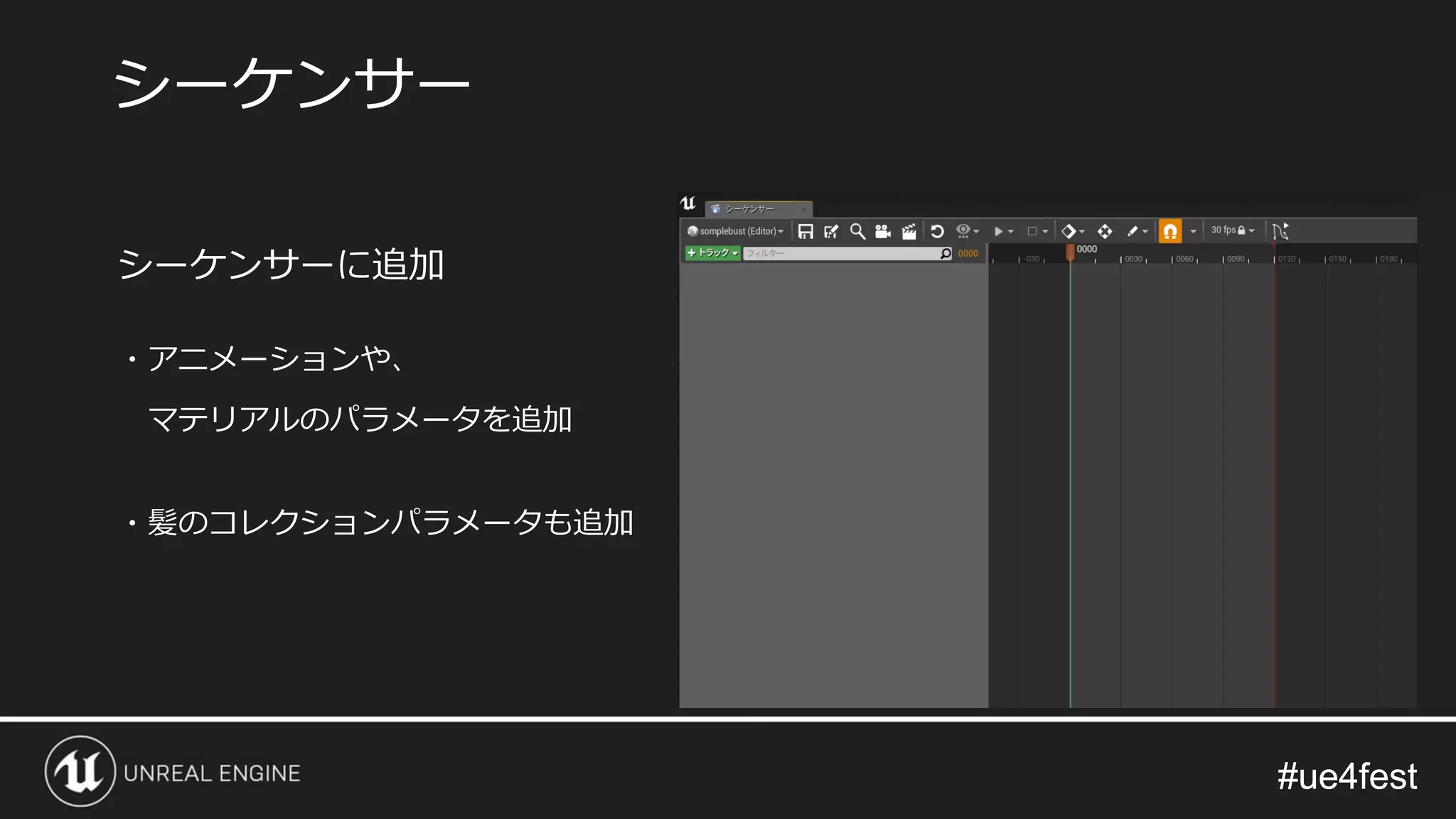 #ue4fest#ue4fest
シーケンサーに追加
・アニメーションや、
マテリアルのパラメータを追加
・髪のコレクションパラメータも追加
シーケンサー
 