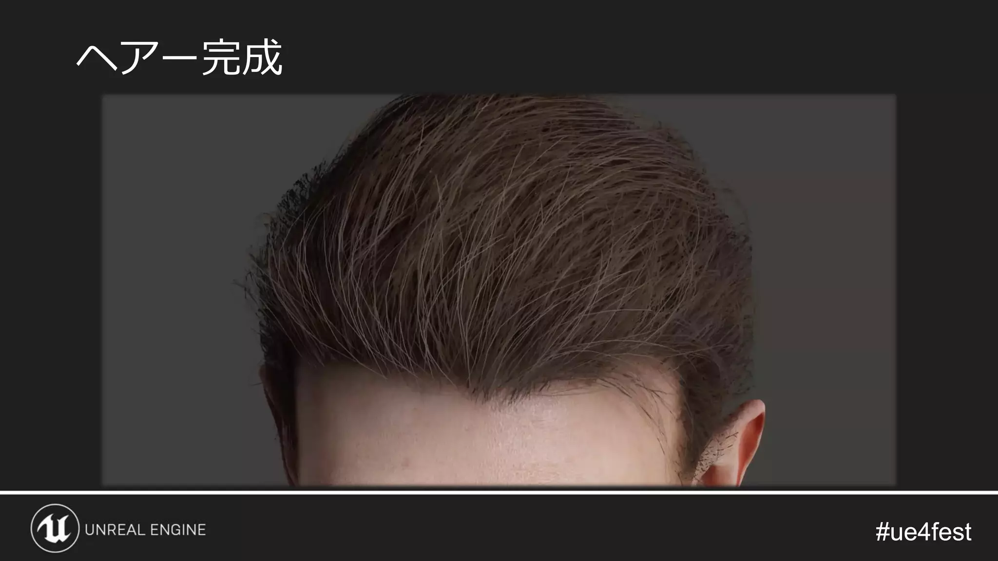 #ue4fest#ue4fest
ヘアー完成
 