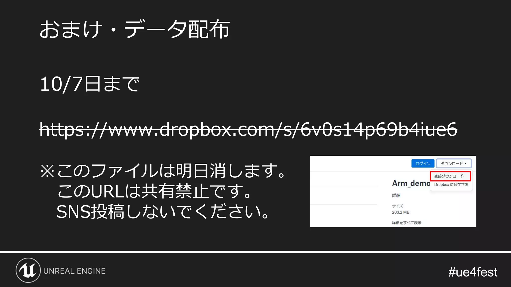 #ue4fest#ue4fest
おまけ・データ配布
10/7日まで
https://www.dropbox.com/s/6v0s14p69b4iue6
※このファイルは明日消します。
このURLは共有禁止です。
SNS投稿しないでください。
 