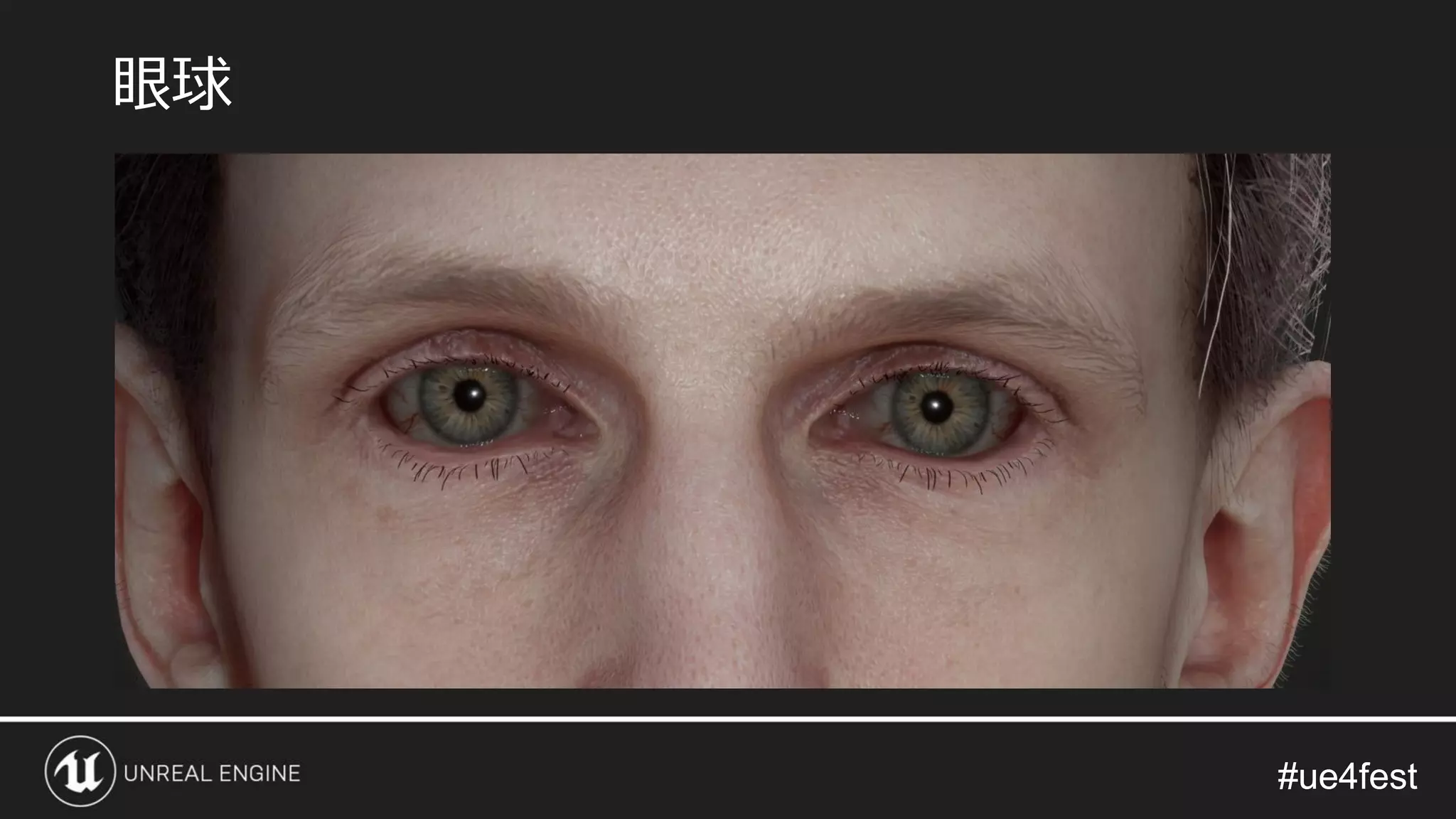 #ue4fest#ue4fest
眼球
 