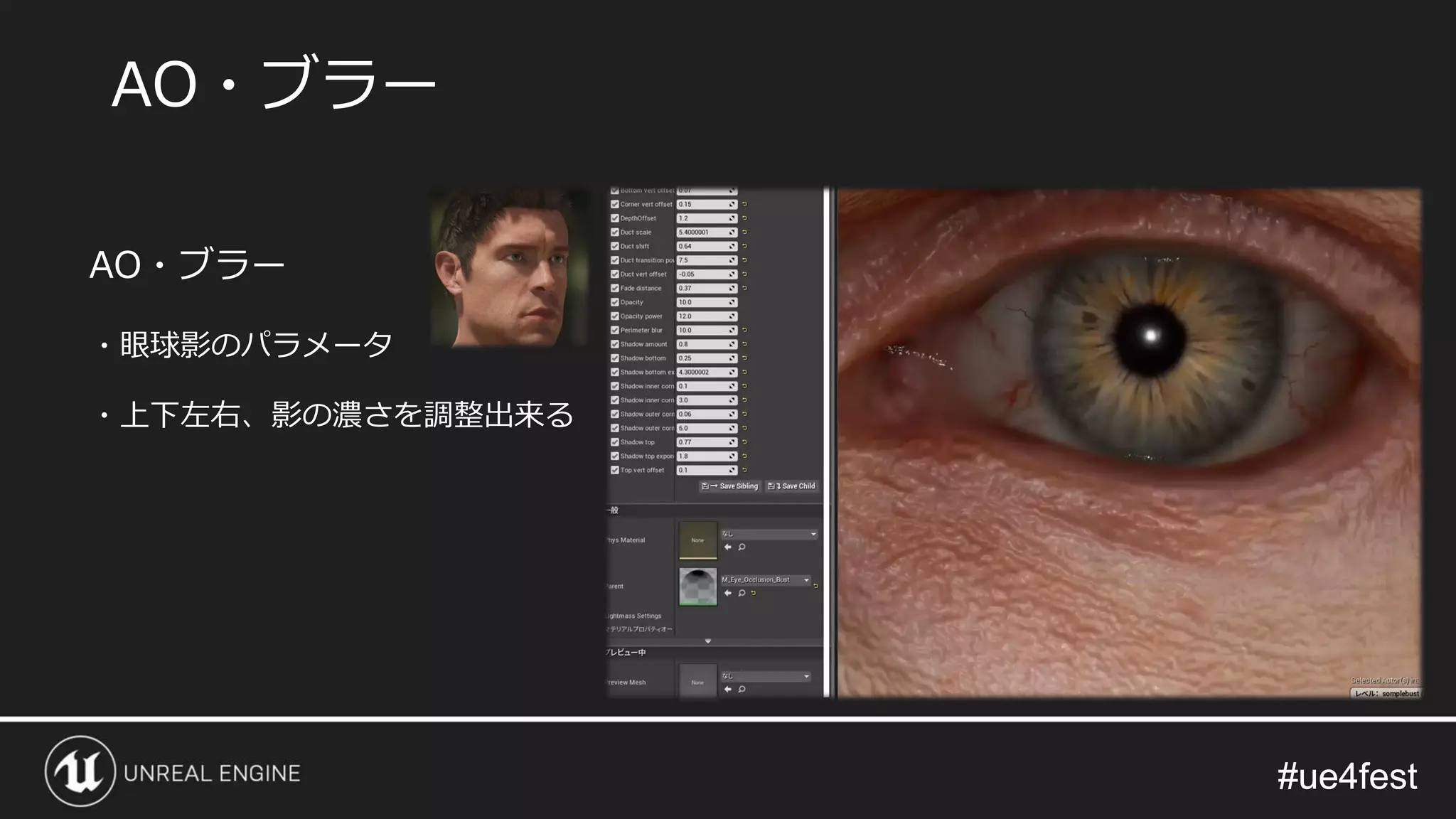 #ue4fest#ue4fest
AO・ブラー
・眼球影のパラメータ
・上下左右、影の濃さを調整出来る
AO・ブラー
 