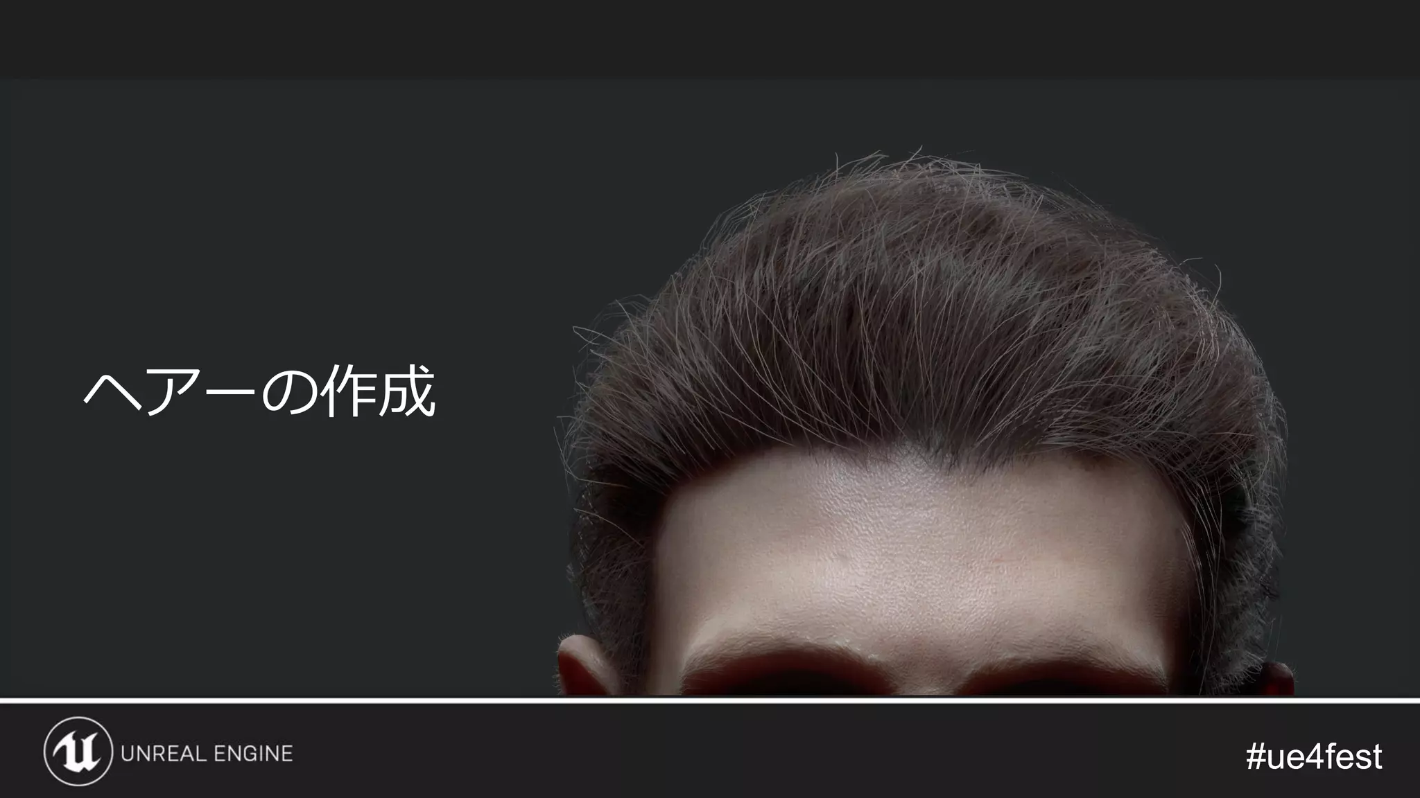 #ue4fest#ue4fest
ヘアーの作成
 