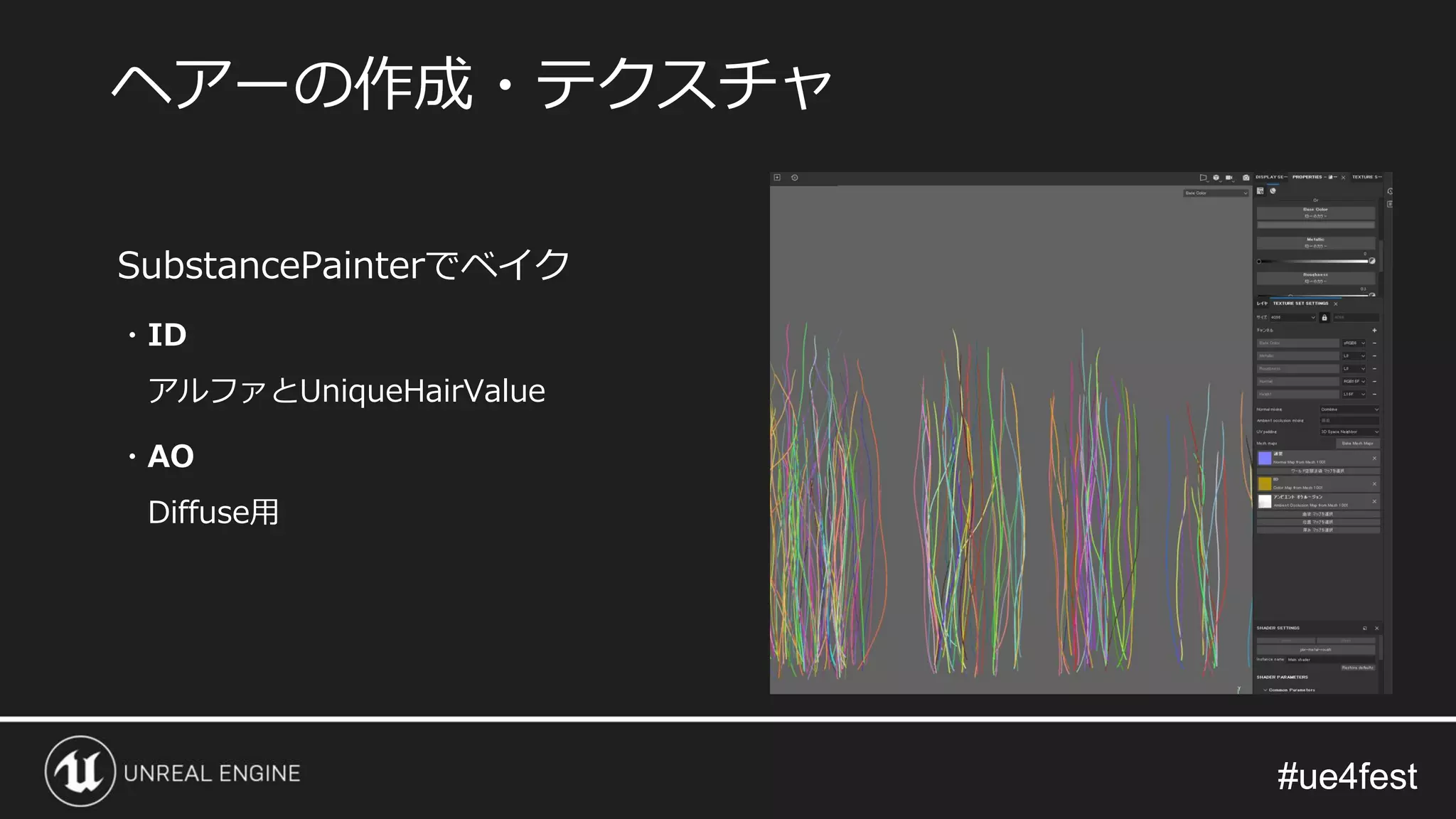 #ue4fest#ue4fest
SubstancePainterでベイク
・ID
アルファとUniqueHairValue
・AO
Diffuse用
ヘアーの作成・テクスチャ
 