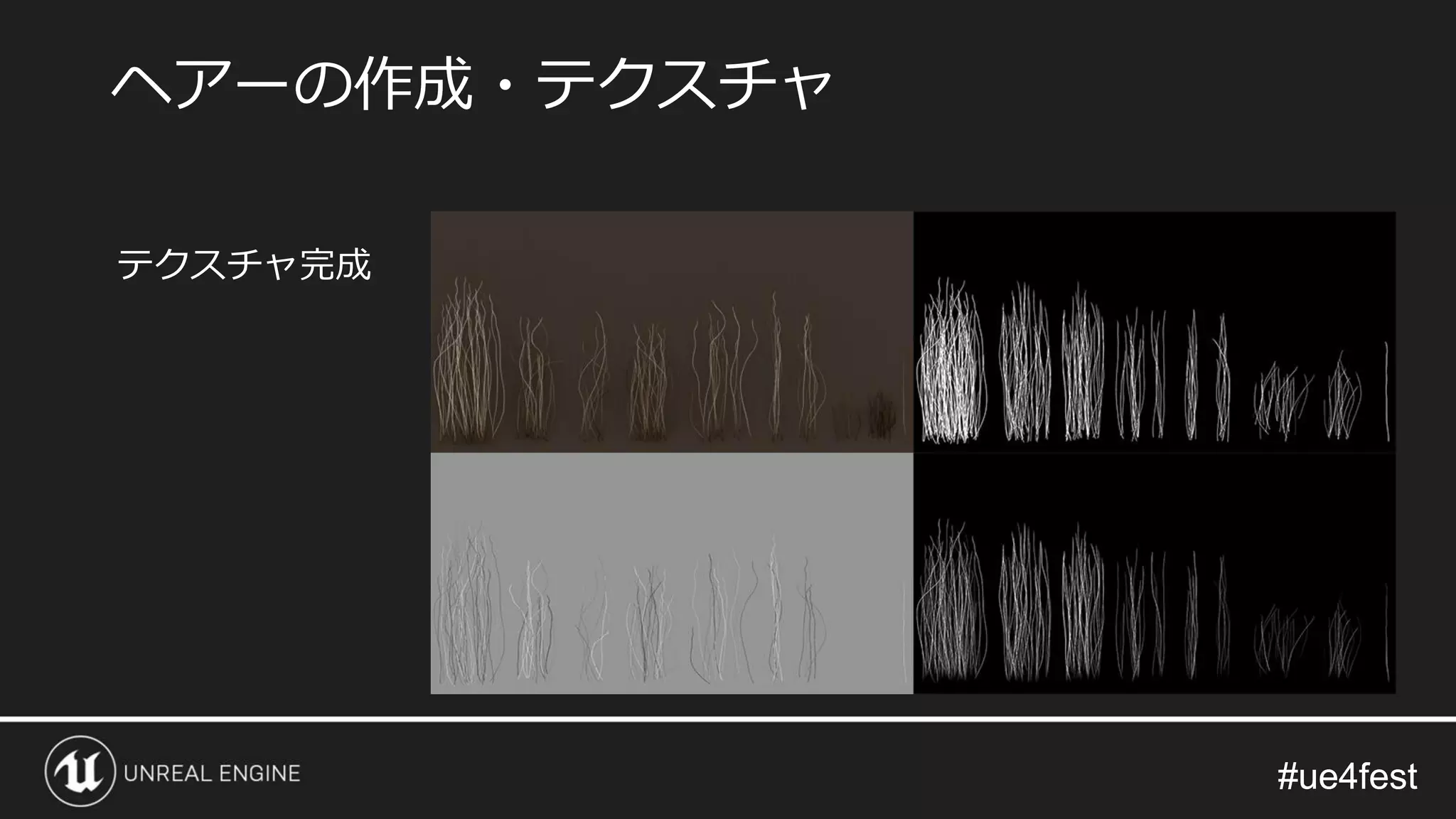 #ue4fest#ue4fest
テクスチャ完成
ヘアーの作成・テクスチャ
 