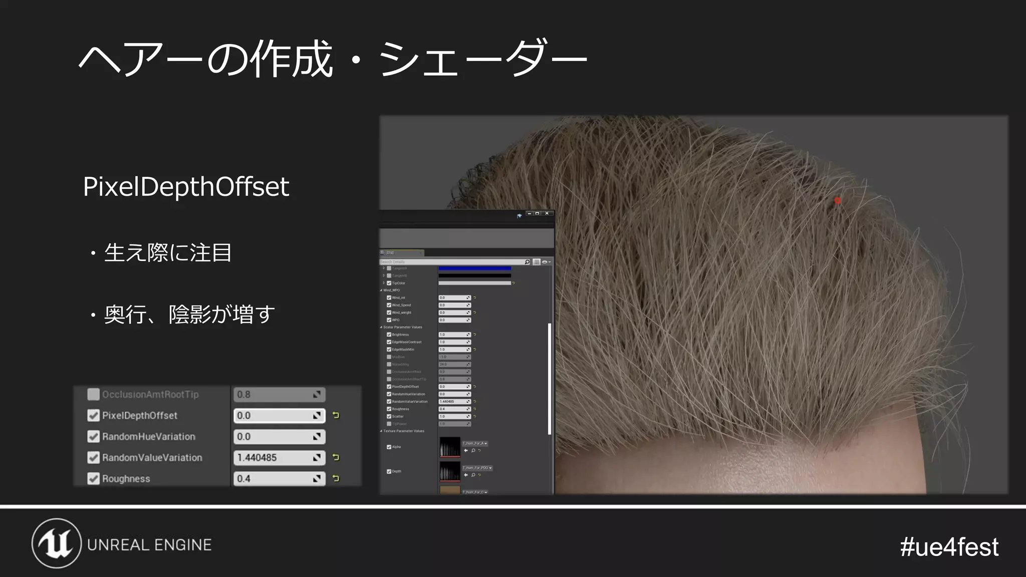 #ue4fest#ue4fest
PixelDepthOffset
・生え際に注目
・奥行、陰影が増す
ヘアーの作成・シェーダー
 
