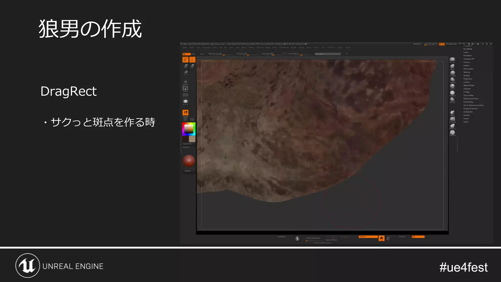 #ue4fest#ue4fest
DragRect
狼男の作成
・サクっと斑点を作る時
 