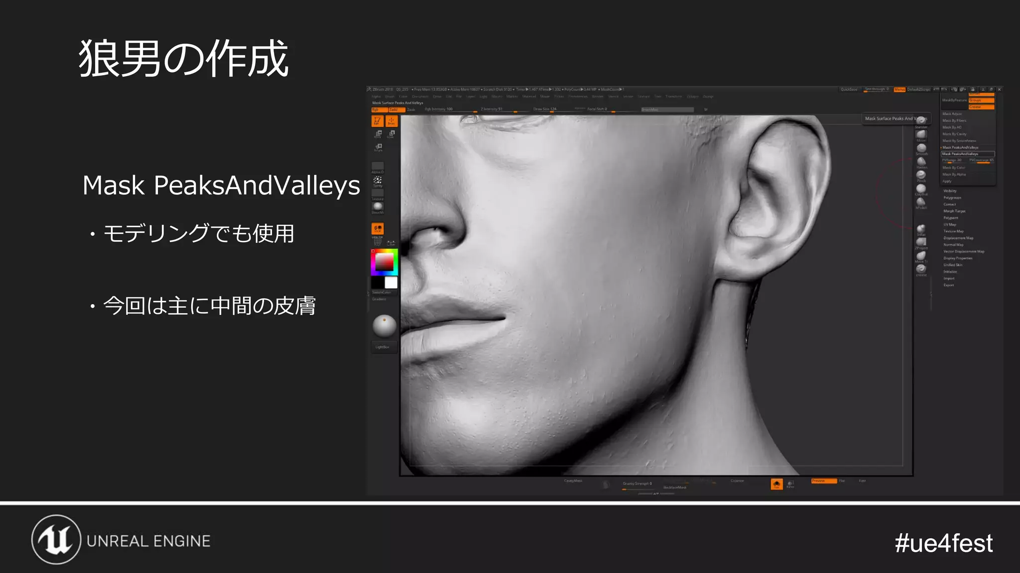 #ue4fest#ue4fest
Mask PeaksAndValleys
狼男の作成
・モデリングでも使用
・今回は主に中間の皮膚
 