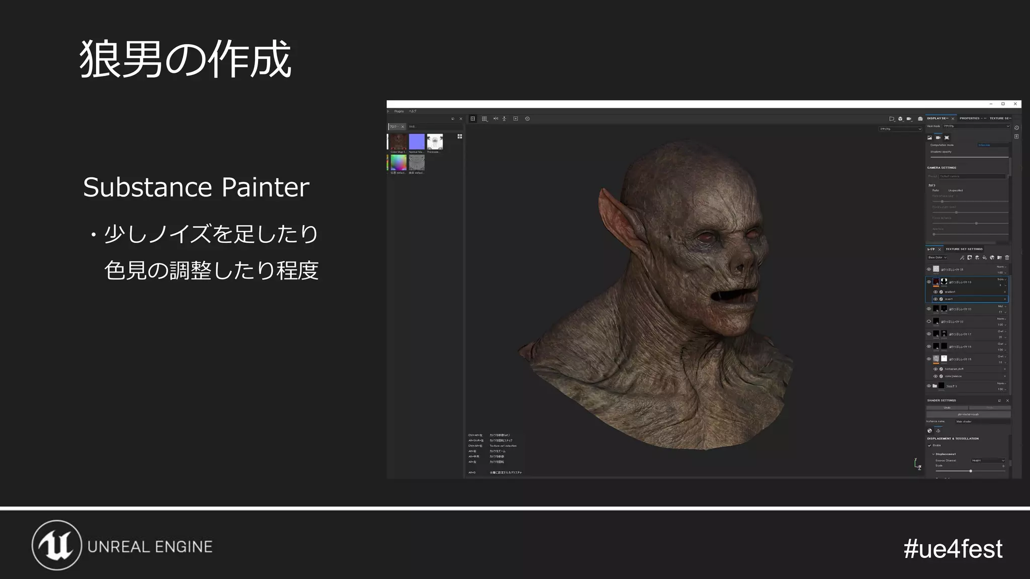 #ue4fest#ue4fest
Substance Painter
・少しノイズを足したり
色見の調整したり程度
狼男の作成
 