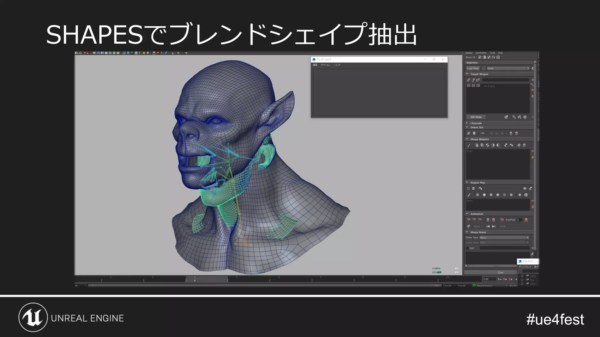 #ue4fest#ue4fest
SHAPESでブレンドシェイプ抽出
 