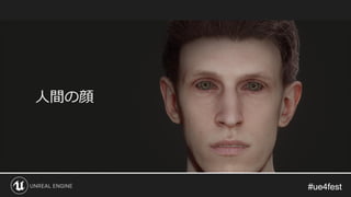 #ue4fest#ue4fest
人間の顔
 