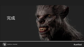 #ue4fest#ue4fest
完成
 