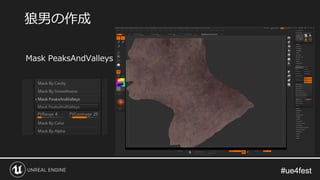 #ue4fest#ue4fest
Mask PeaksAndValleys
狼男の作成
 