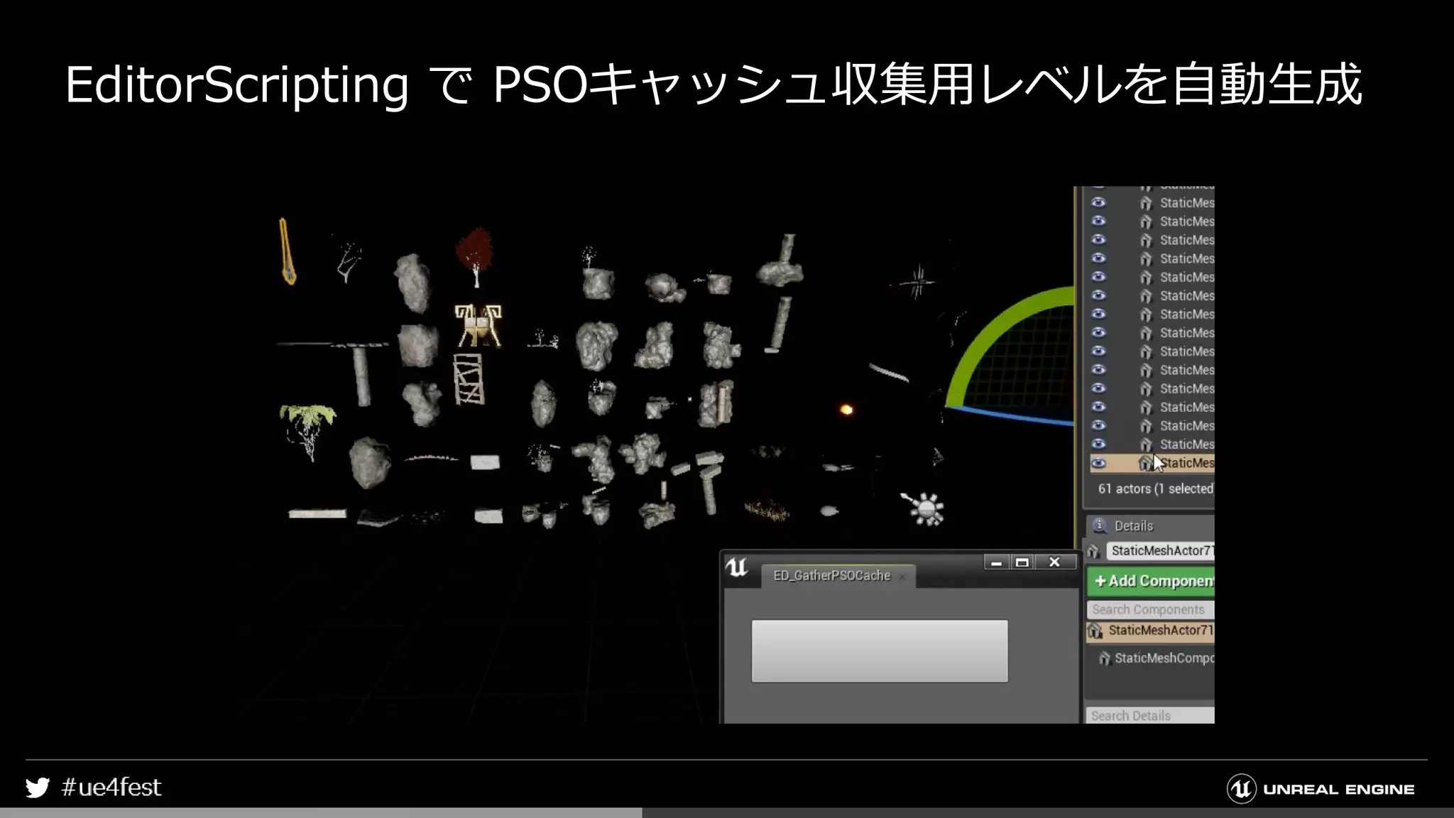 EditorScripting で PSOキャッシュ収集用レベルを自動生成
 