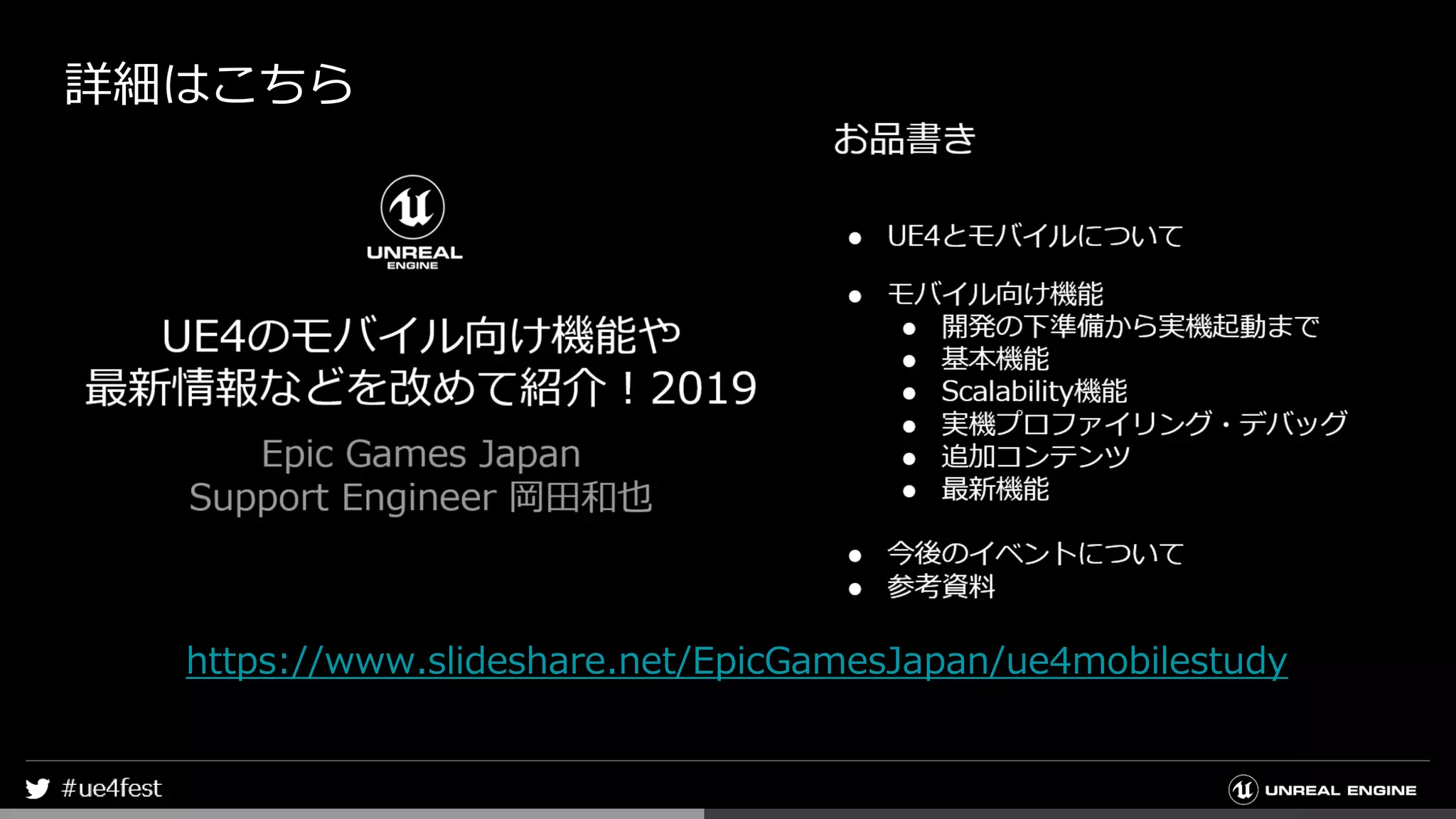 詳細はこちら
https://www.slideshare.net/EpicGamesJapan/ue4mobilestudy
 