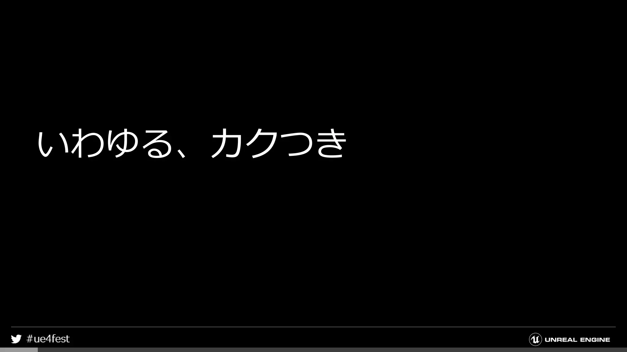 いわゆる、カクつき
 