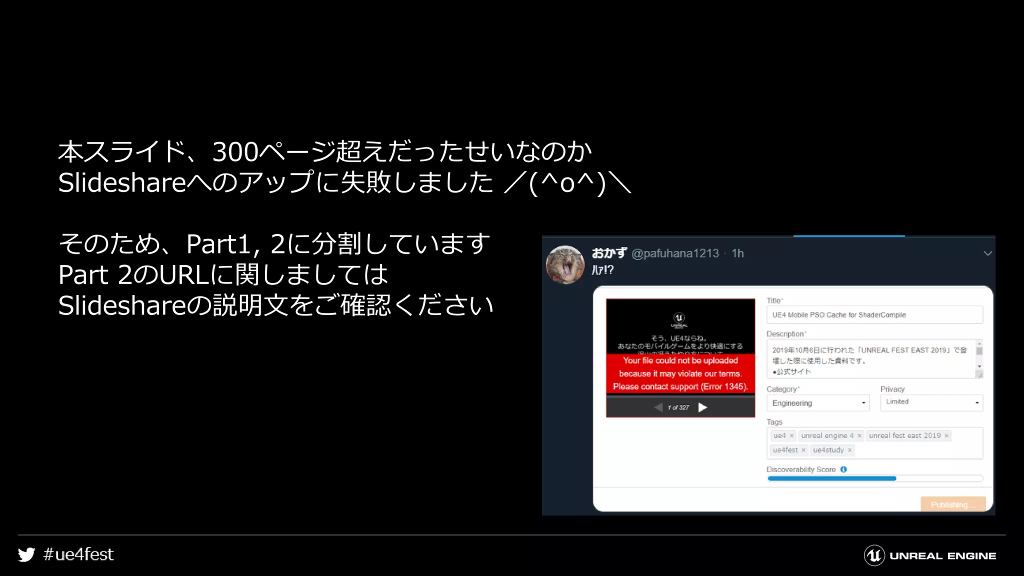 本スライド、300ページ超えだったせいなのか
Slideshareへのアップに失敗しました ／(^o^)＼
そのため、Part1, 2に分割しています
Part 2のURLに関しましては
Slideshareの説明文をご確認ください
 