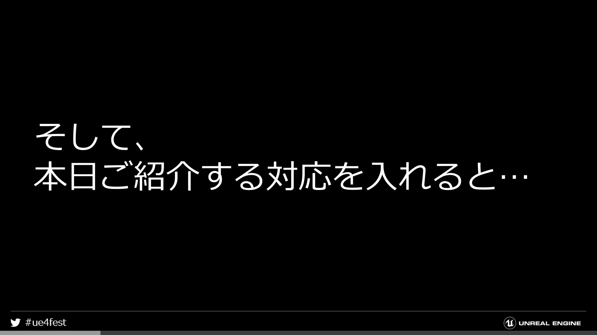 そして、
本日ご紹介する対応を入れると…
 