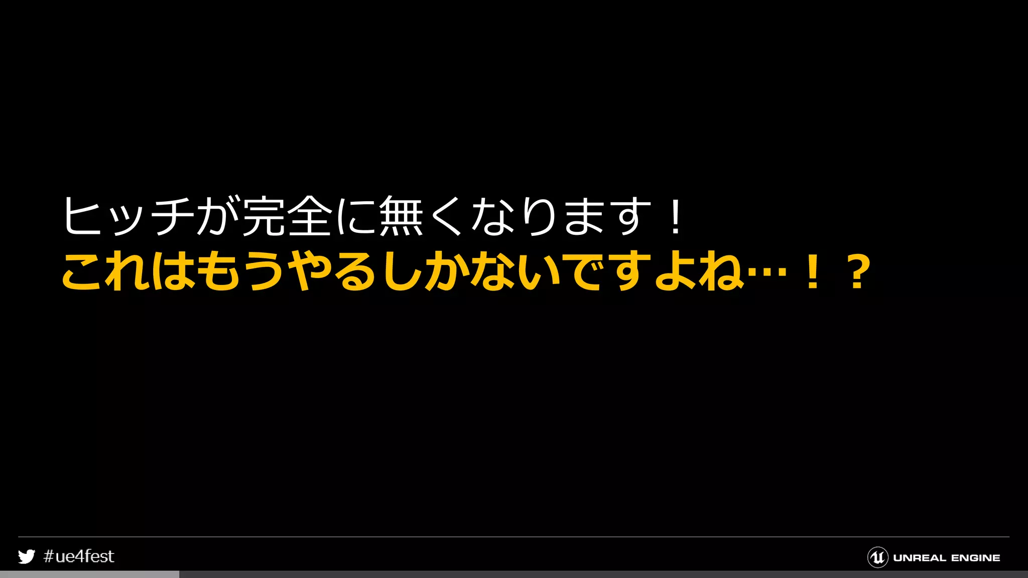 ヒッチが完全に無くなります！
これはもうやるしかないですよね…！？
 