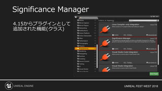 UNREAL FEST WEST 2018
Significance Manager
4.15からプラグインとして
追加された機能(クラス)
 