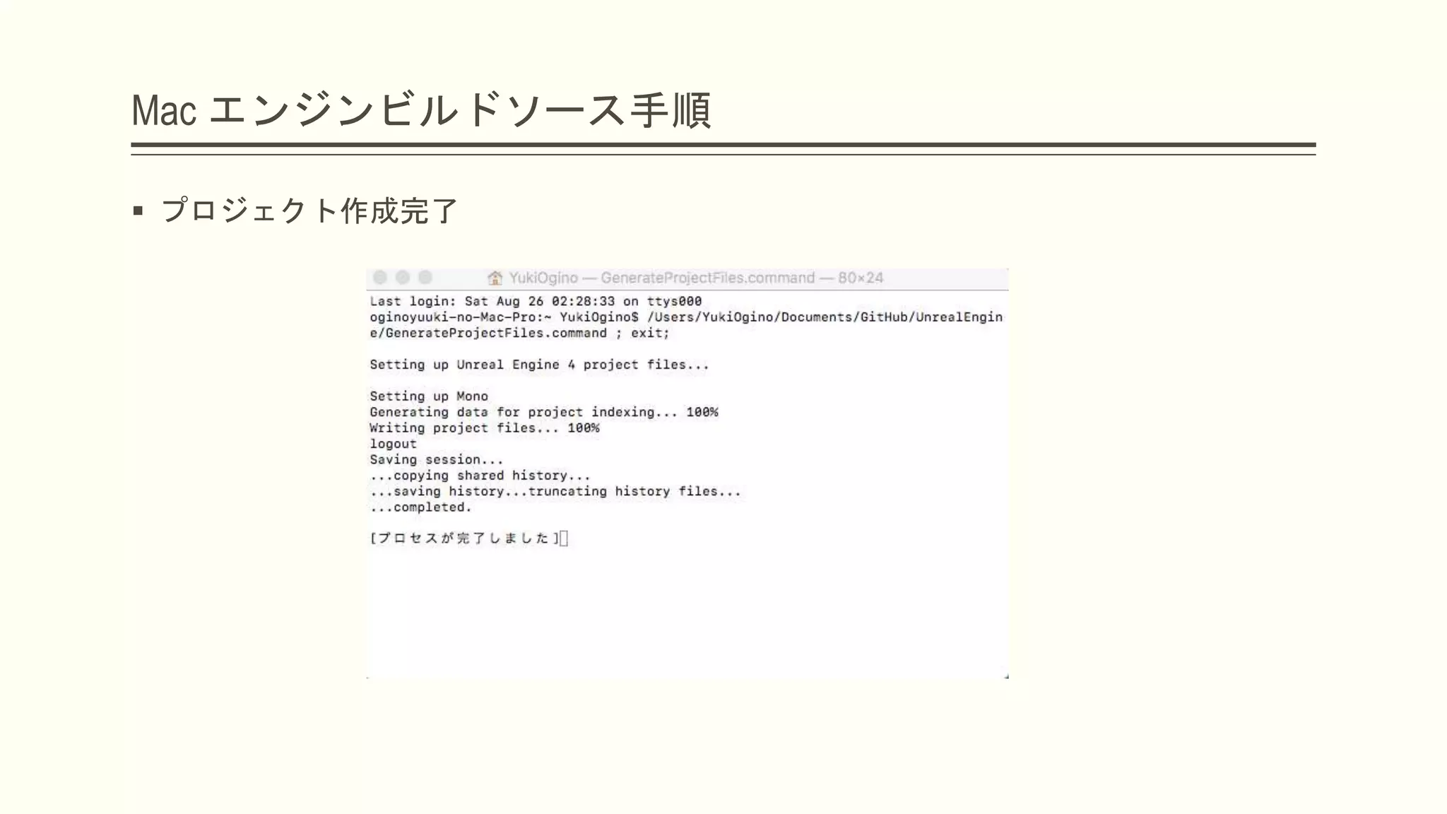 Mac エンジンビルドソース手順
 プロジェクト作成完了
 