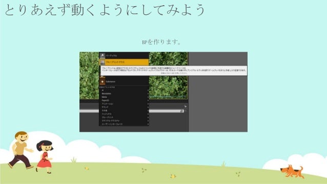 UE4 Grass Interaction slideshare