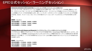 EPIC公式セッション（ラーニングセッション）
 