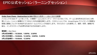 EPIC公式セッション（ラーニングセッション）
 